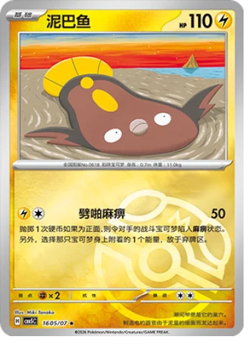 Stunfisk — Gem Pack Vol.5