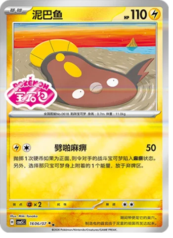 Stunfisk — Gem Pack Vol.5