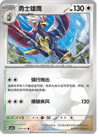 Braviary — Gem Pack Vol.5