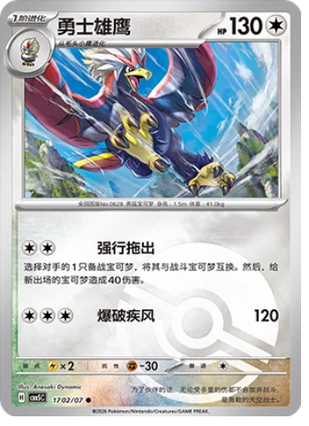 Braviary — Gem Pack Vol.5