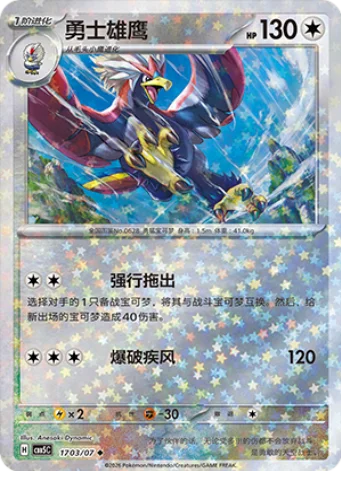Braviary — Gem Pack Vol.5