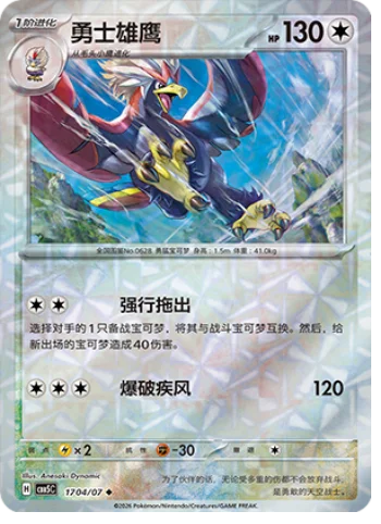 Braviary — Gem Pack Vol.5