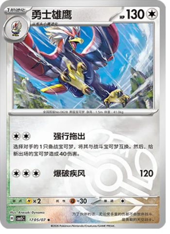 Braviary — Gem Pack Vol.5