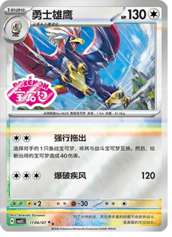 Braviary — Gem Pack Vol.5