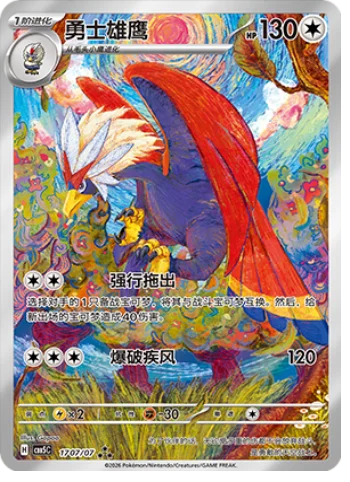 Braviary — Gem Pack Vol.5