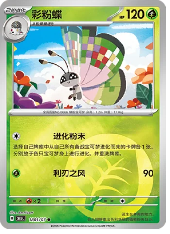 Vivillon — Gem Pack Vol.5