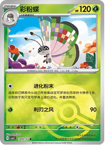 Vivillon — Gem Pack Vol.5