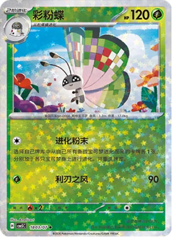 Vivillon — Gem Pack Vol.5
