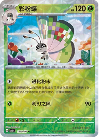 Vivillon — Gem Pack Vol.5