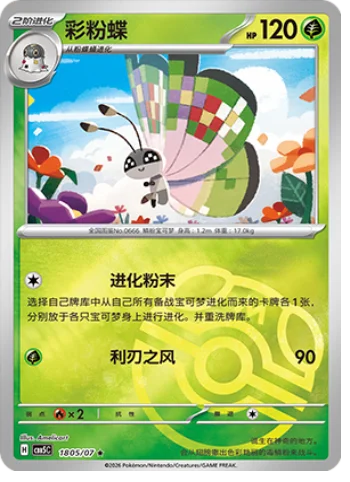 Vivillon — Gem Pack Vol.5