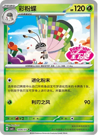 Vivillon — Gem Pack Vol.5