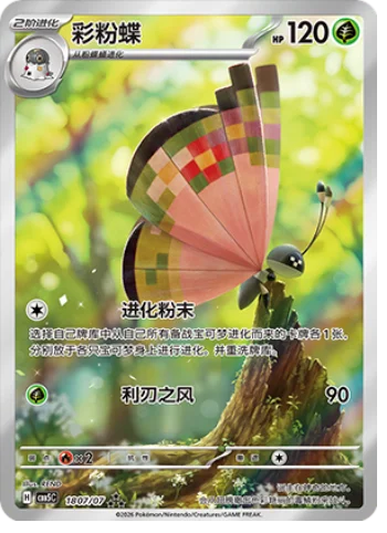 Vivillon — Gem Pack Vol.5
