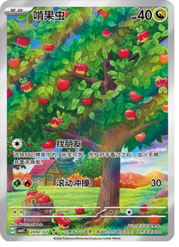 Applin — Gem Pack Vol.5