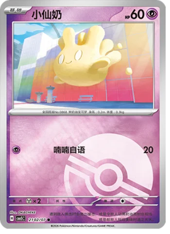 Milcery — Gem Pack Vol.5
