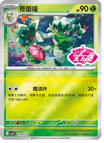 Floragato — Gem Pack Vol.5
