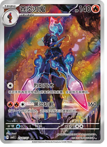 Ceruledge — Gem Pack Vol.5