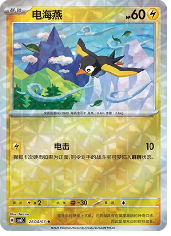 Wattrel — Gem Pack Vol.5