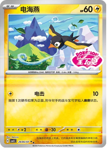 Wattrel — Gem Pack Vol.5