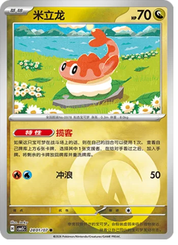 Tatsugiri — Gem Pack Vol.5