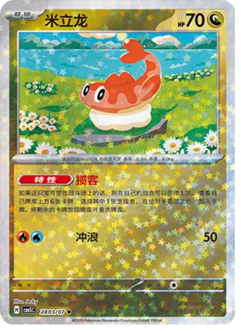 Tatsugiri — Gem Pack Vol.5