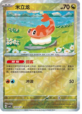 Tatsugiri — Gem Pack Vol.5