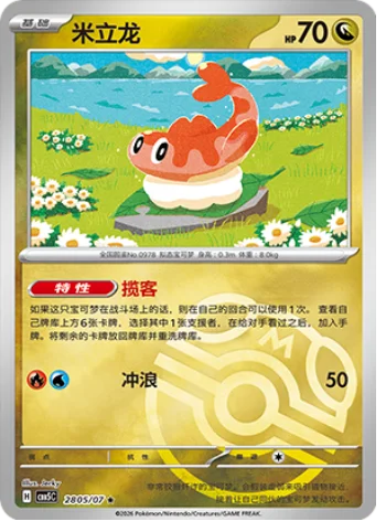 Tatsugiri — Gem Pack Vol.5