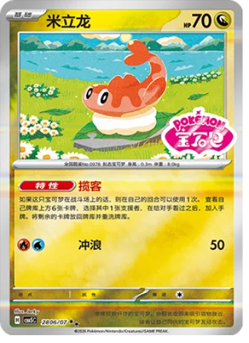 Tatsugiri — Gem Pack Vol.5