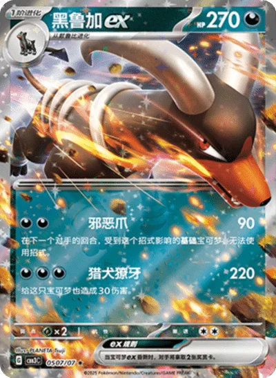 Houndoom ex — Gem Pack Vol.3