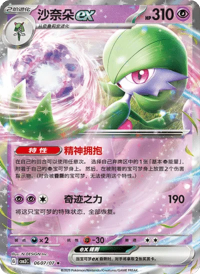 Gardevoir ex — Gem Pack Vol.3
