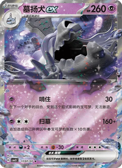 Houndstone ex — Gem Pack Vol.3