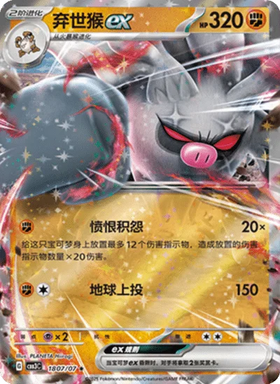 Annihilape ex — Gem Pack Vol.3