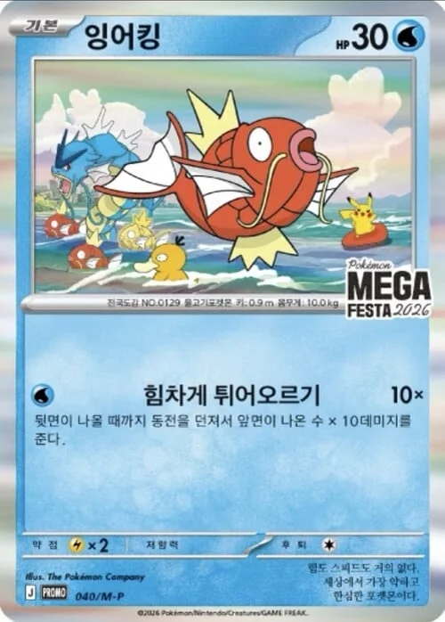 Magikarp — M-P Promos