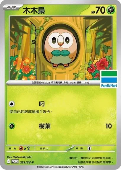 Rowlet — Traditional Chinese Products