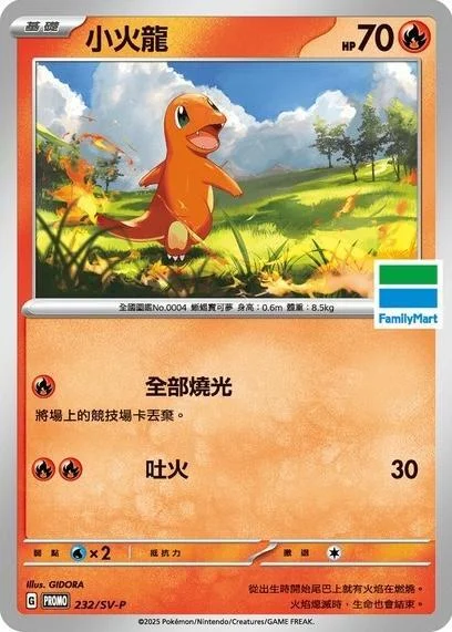 Charmander — Traditional Chinese Products