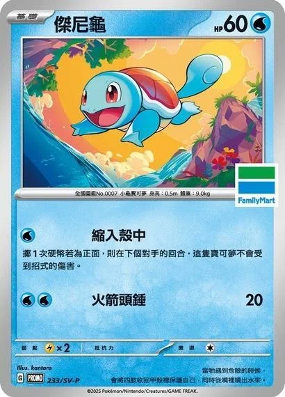 Squirtle — Traditional Chinese Products