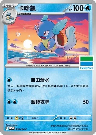 Wartortle — Traditional Chinese Products