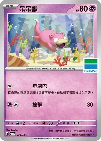 Slowpoke — Traditional Chinese Products