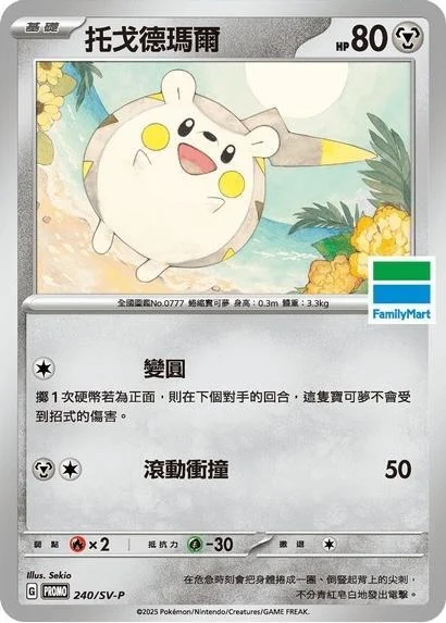 Togedemaru — Traditional Chinese Products