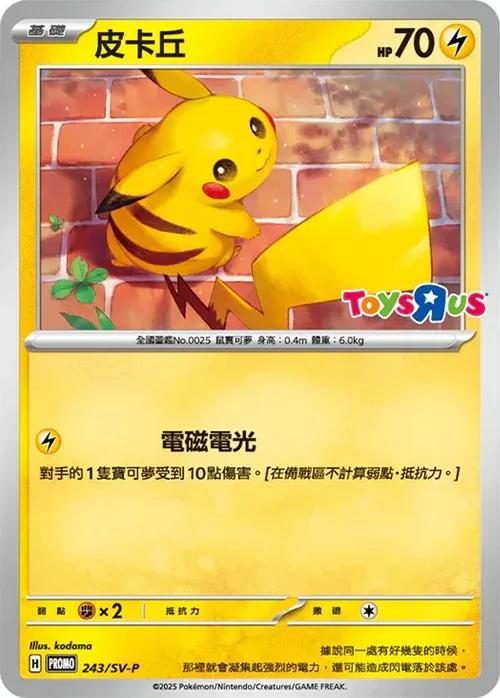 Pikachu — Traditional Chinese Products