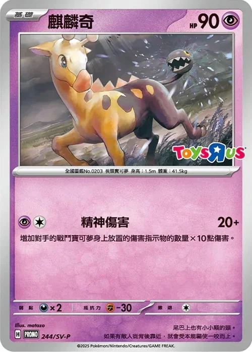 Girafarig — Traditional Chinese Products