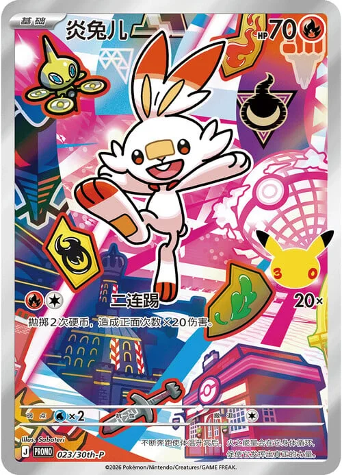 Scorbunny — 30th Anniversary Celebration: First Partner Illustration Collection