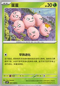 Exeggcute — CSV9: Stellar Crystal
