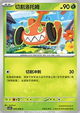 Mow Rotom — CSV9: Stellar Crystal