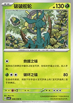 Dhelmise — CSV9: Stellar Crystal