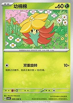 Gossifleur — CSV9: Stellar Crystal
