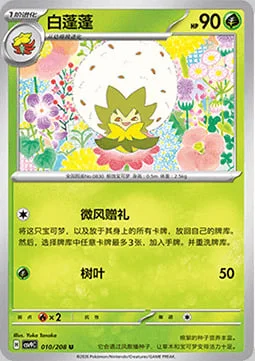 Eldegoss — CSV9: Stellar Crystal