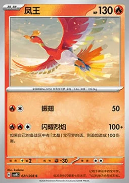 Ho-Oh — CSV9: Stellar Crystal