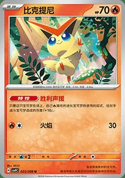 Victini — CSV9: Stellar Crystal