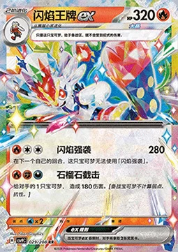 Cinderace ex — CSV9: Stellar Crystal