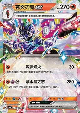 Ceruledge ex — CSV9: Stellar Crystal